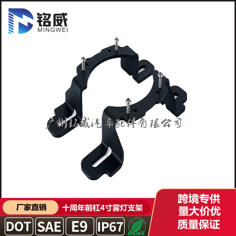 十周年前杠4寸霧燈支架 (3).jpg