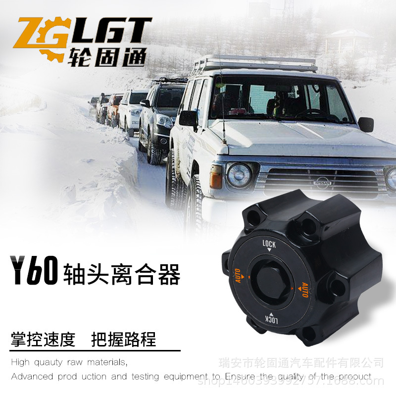 【輪固通】日產(chǎn)Y61左右前輪離合器四驅(qū)執(zhí)行器自由輪轂40250-VB200