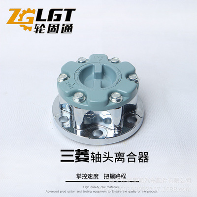 【輪固通】四驅(qū)系統(tǒng)帕杰羅 前輪離合器汽車改裝件軸頭鎖MB886389