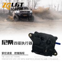 【輪固通】四驅納瓦拉D40執(zhí)行器DMAX 33251-EA301 051100-0080