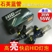 第二代高亮快啟HID燈泡、抗紫外線藍(lán)管氙氣燈泡、5500K/35W/55W