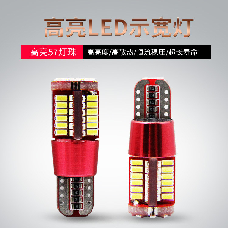 T10汽車(chē)LED小夜行示寬燈T10-3014 57SMD小插泡日行小燈頂燈牌照燈