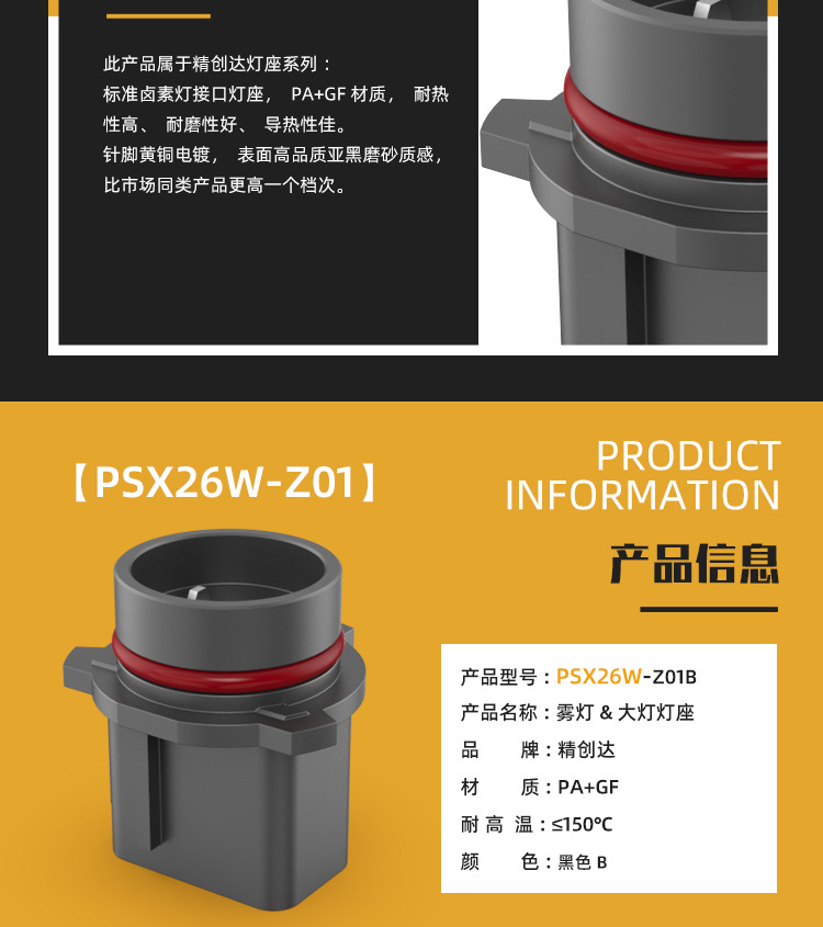 PSX26W-Z01詳情_03.jpg
