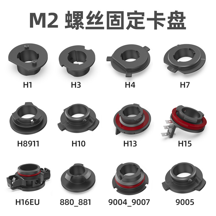 LED車燈螺絲固定H4H7H8H10H13H16H1H3880900590069004P13卡扣卡盤