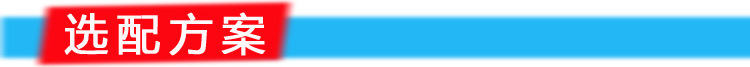 產(chǎn)品標題之選配方案