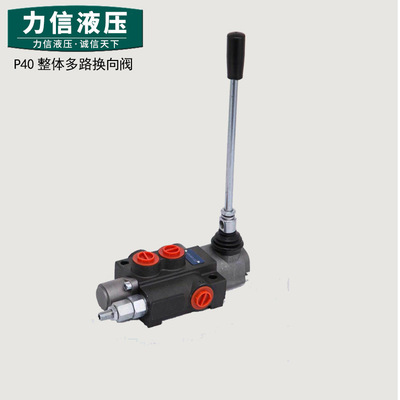 廠家直銷P40整體式多路換向閥優(yōu)質(zhì)液壓閥機(jī)械配件工程機(jī)械配件