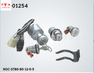 汽車點(diǎn)火開(kāi)關(guān) 點(diǎn)火裝置 點(diǎn)火鎖 啟動(dòng)鎖