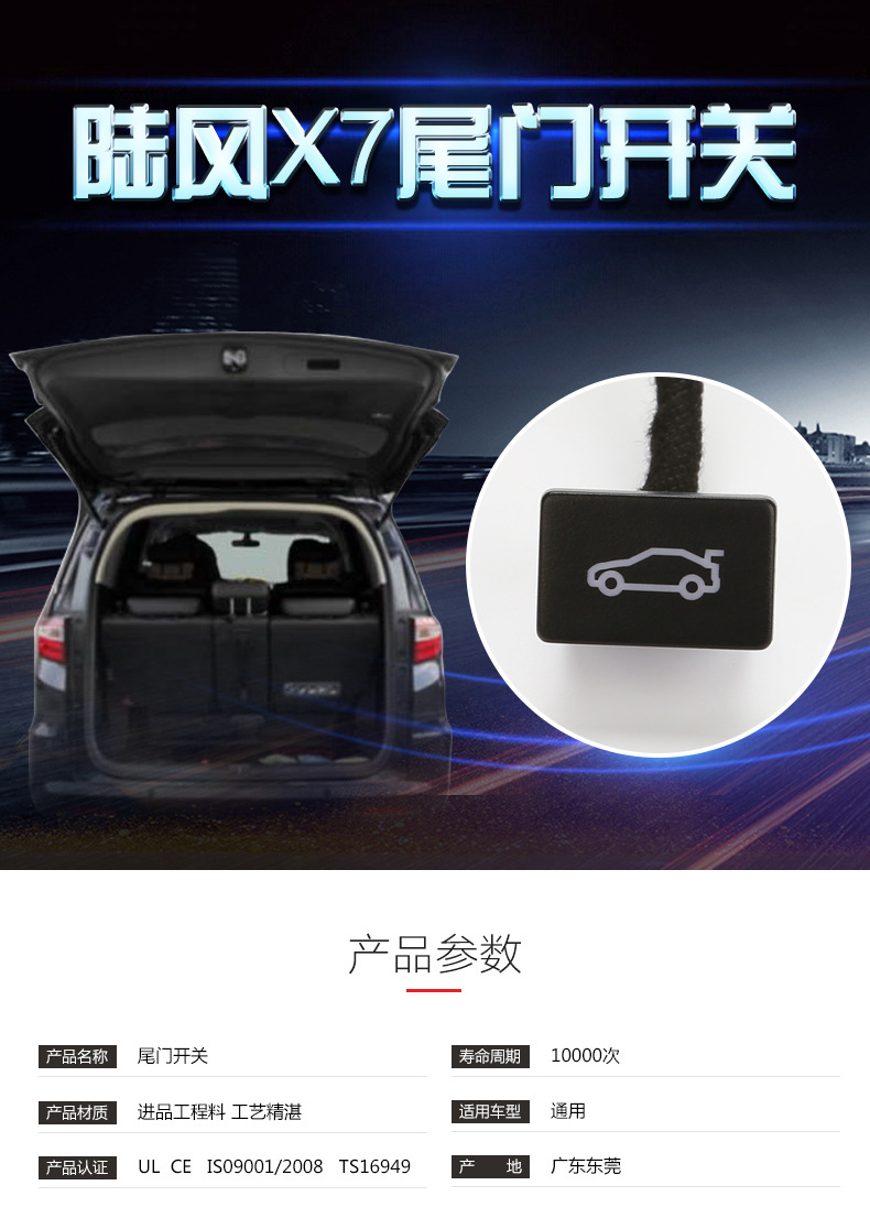 陸風(fēng)X7尾門開(kāi)關(guān)_01.jpg