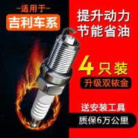 適配吉利博瑞GE博越EC8熊貓GC7金剛GX2遠景GX7豪情英倫火花塞原廠