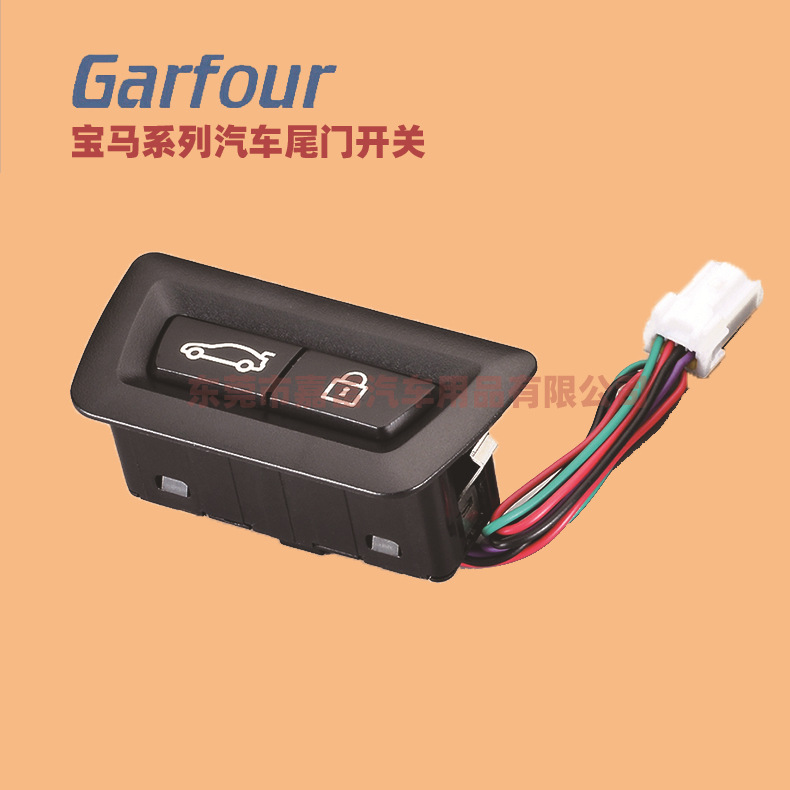 適用寶馬系列汽車智能電動(dòng)尾門組合開關(guān)行李箱后備箱自動(dòng)復(fù)位按鍵