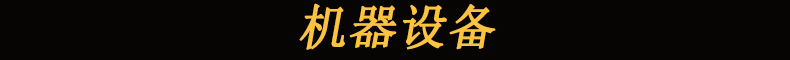 1機(jī)器設(shè)備