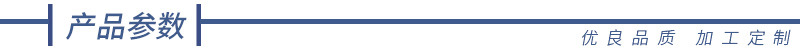 產(chǎn)品參數(shù)
