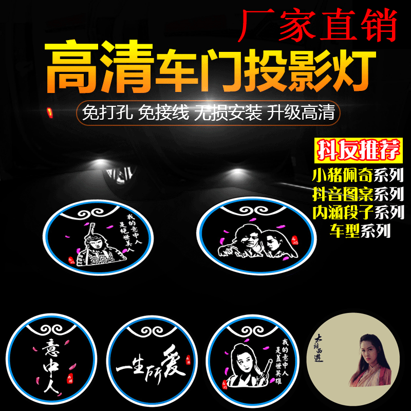 汽車卡通迎賓燈 免打孔免接線 大話西游投影燈 抖音網(wǎng)紅款門燈