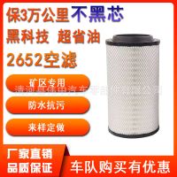 適配解放J6P領(lǐng)航版460500550馬力PU2652新款空氣濾清器空濾器濾芯