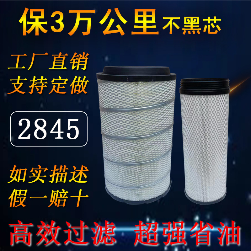 適配解放J6新大威豪沃歐曼江淮華菱空氣濾芯PU2845空氣濾清器空濾