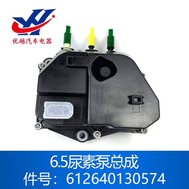 解放J6博世6.5尿素泵 計(jì)量噴射閥博世6.5尿素泵總成612640130574