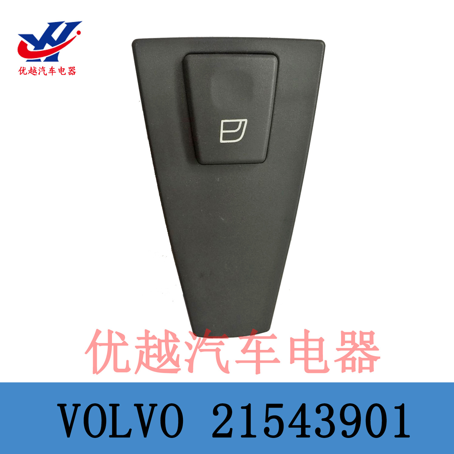 外貿(mào)VOLVO沃爾沃卡車 副座玻璃升降器開關(guān)電動(dòng)車窗開關(guān) 21543901