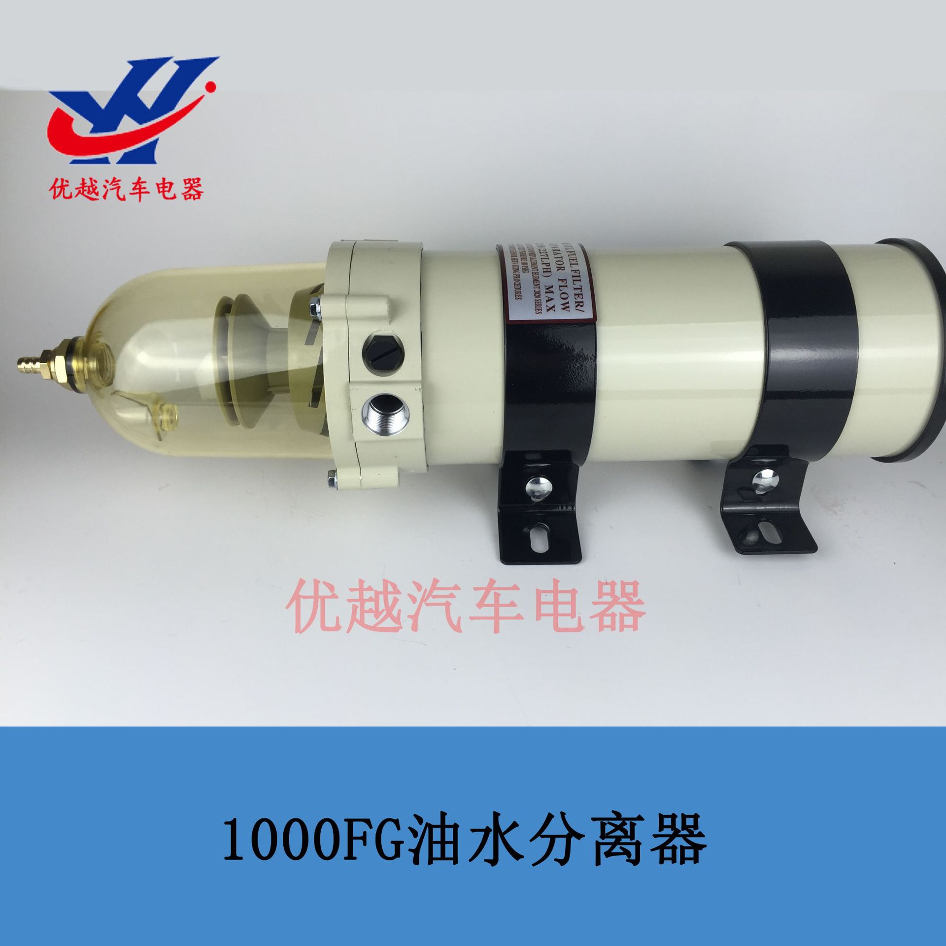 1000FG油水分離器總成柴油濾芯濾清器