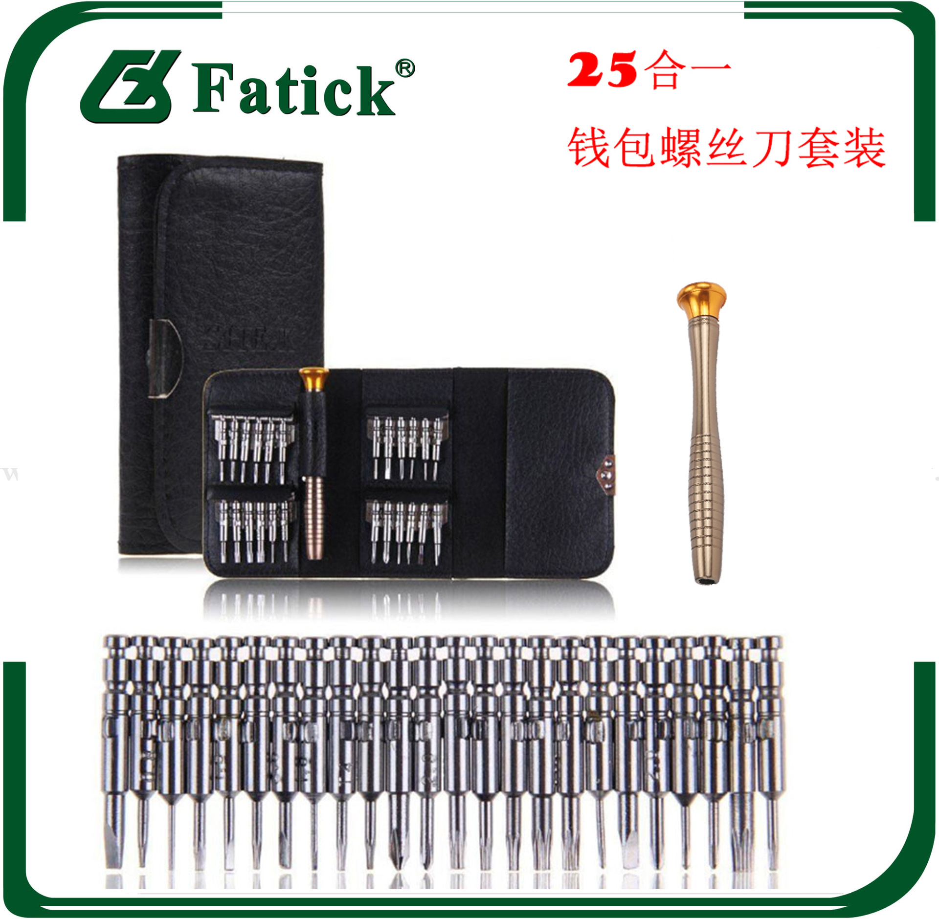 25合一多功能便攜螺絲刀錢包套裝手機(jī)電腦維修工具螺絲批套裝批發(fā)