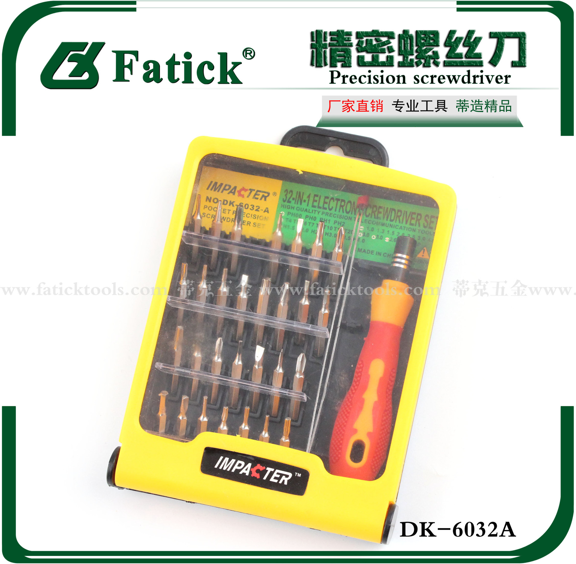 32pc 多功能螺絲刀套裝 手動(dòng)工具 電腦手機(jī)維修精密 螺絲批套裝