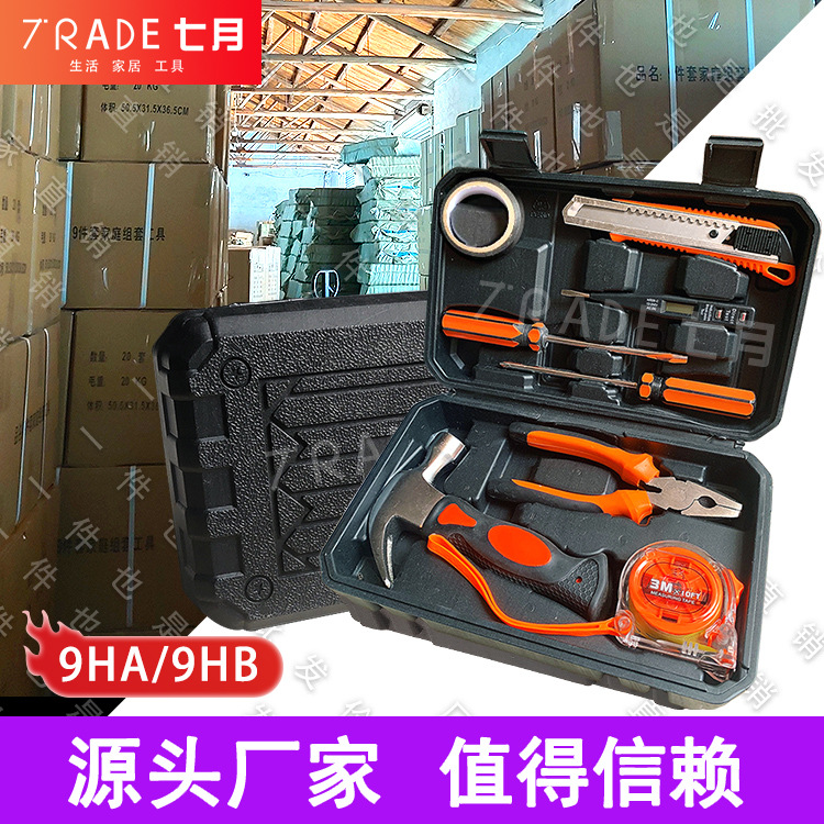 新款9件套黑盒子裝五金工具套裝 禮品款組合工具9AB車家兩用