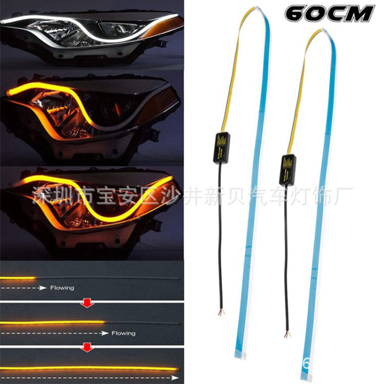 日行燈超薄導(dǎo)光條30cm 45cm 60cm雙色流光燈汽車裝飾轉(zhuǎn)向燈
