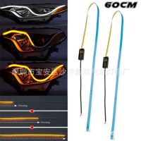 日行燈超薄導(dǎo)光條30cm 45cm 60cm雙色流光燈汽車裝飾轉(zhuǎn)向燈