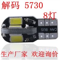 高亮解碼 5730 汽車LED示寬燈 閱讀燈 牌照燈 T10 5630 8SMD