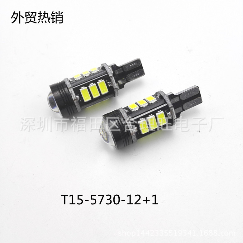 廠家直銷改裝led 流氓倒車燈T15 5630 12SMD+1 汽車led燈