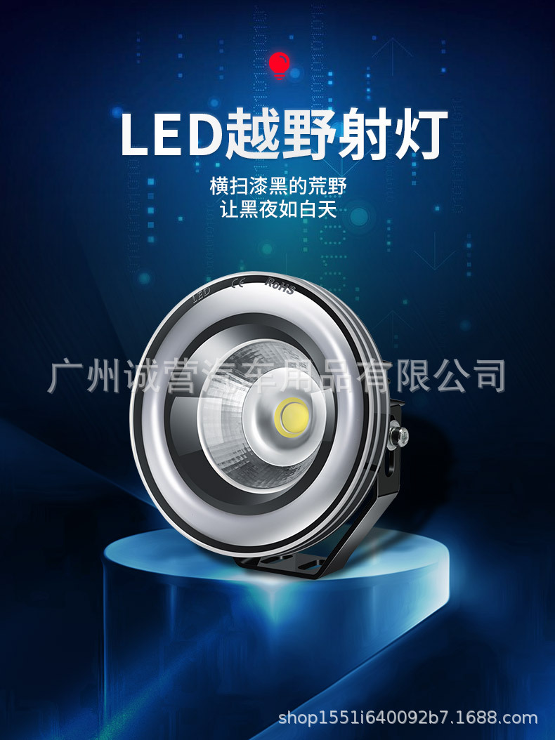 越野天使眼燈_01