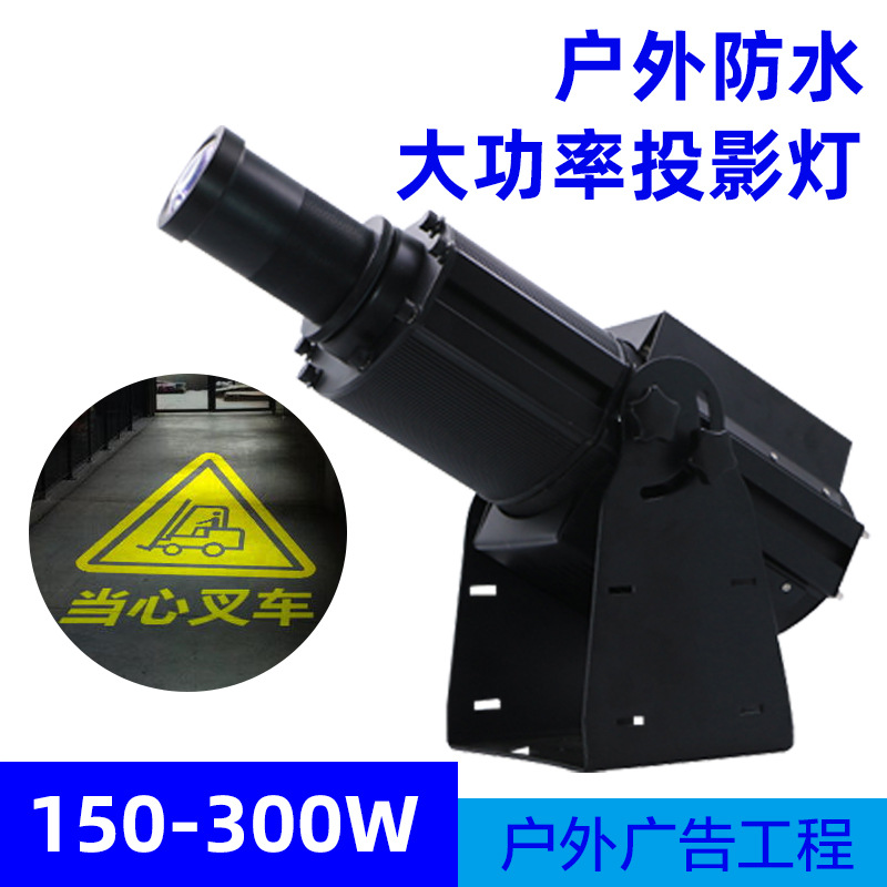 大功率300瓦戶外廣告LOGO投影燈遠(yuǎn)距離門頭店鋪工業(yè)招牌圖案商標(biāo)