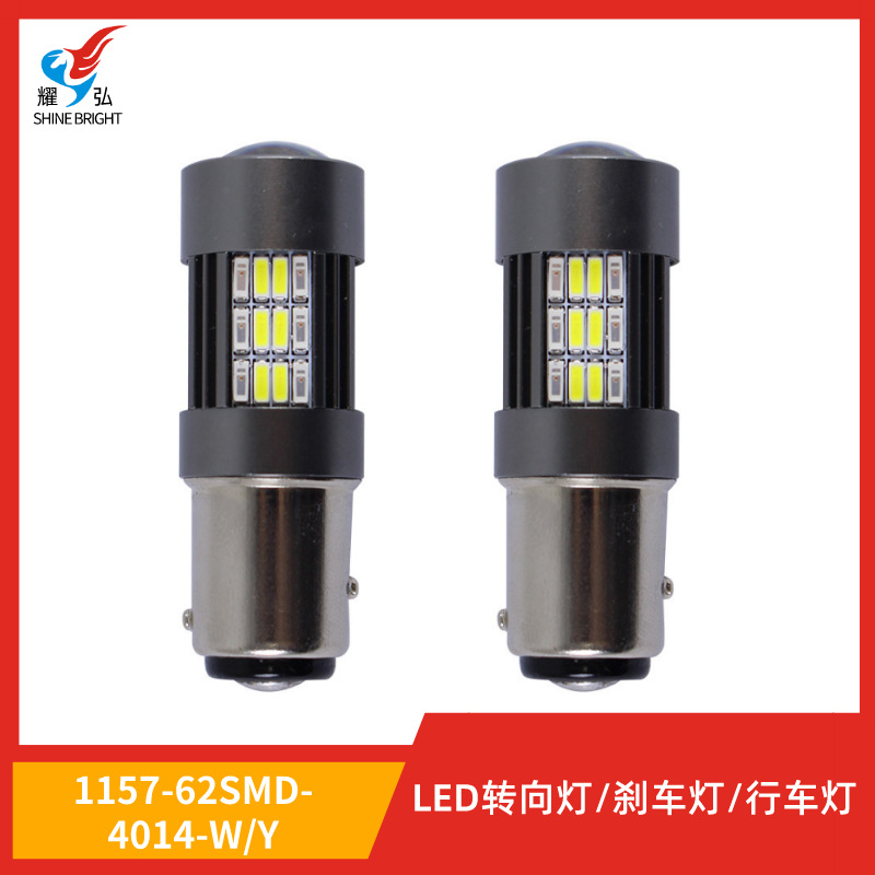 LED汽車燈白黃雙色剎車燈 轉(zhuǎn)向燈 日行燈 3157-62SMD 4014