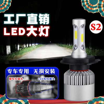 新款汽車(chē)前照燈泡h4 廠家批發(fā)led車(chē)燈 汽車(chē)led大燈S2改裝遠(yuǎn)近光燈