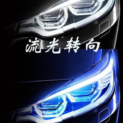 汽車LED超薄日行燈雙色流水帶轉(zhuǎn)向淚眼燈 大燈裝飾燈條硅膠導(dǎo)光條