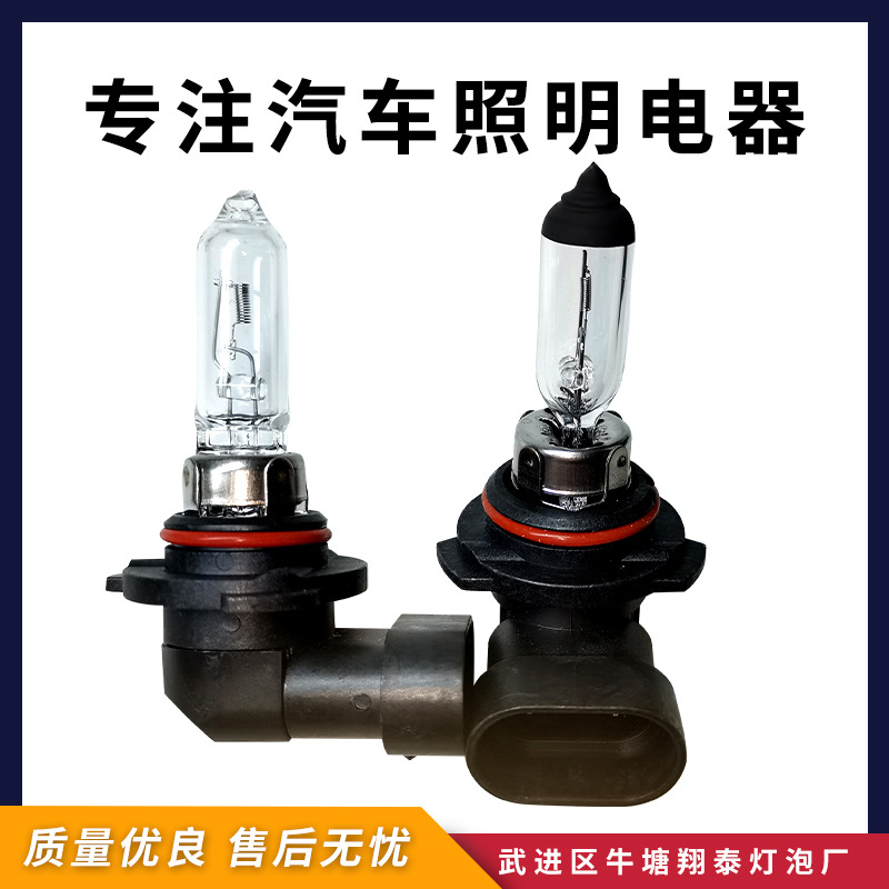 汽車大燈 遠(yuǎn)光燈 白光鹵素?zé)襞?近光燈 9005 9006 12V 100W