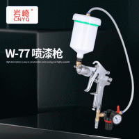 巖崎W-77上壺水包多彩噴槍 冠彩水包砂干掛漆油漆噴涂槍
