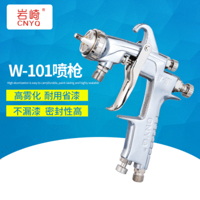 原裝巖崎精品W-101噴槍家具汽車面漆噴漆槍W7177PQ-2K3在公司店鋪