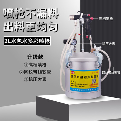 10升水包水多彩漆噴槍油漆大理石乳膠漆噴涂機(jī)涂料包砂噴搶壓力桶
