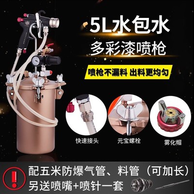 5升水包水多彩漆噴槍乳膠漆噴漆槍外墻涂料壓力桶油漆噴涂機(jī)噴搶
