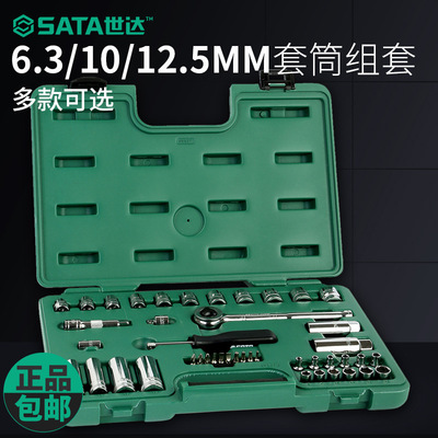 世達(dá)汽修工具套裝44件小飛中飛套筒扳手快速扳手多功能五金工具箱