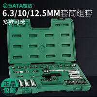 世達汽修工具套裝44件小飛中飛套筒扳手快速扳手多功能五金工具箱