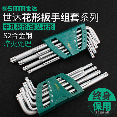 世達(dá)工具中孔花型內(nèi)六角扳手單個(gè)內(nèi)六角螺絲刀梅花內(nèi)六角扳手套裝