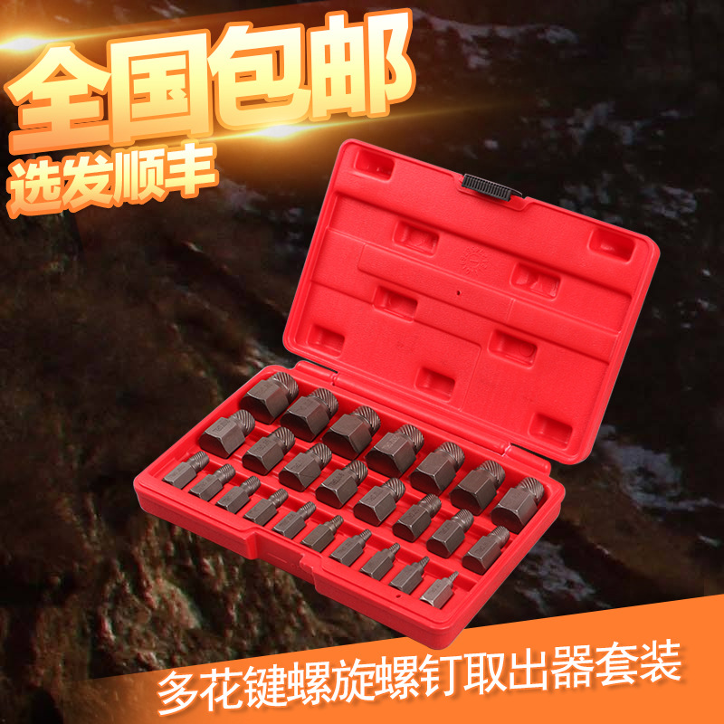25件套多花鍵斷頭螺絲取出器螺旋滑絲滑牙斷絲破損螺釘拆除工具組