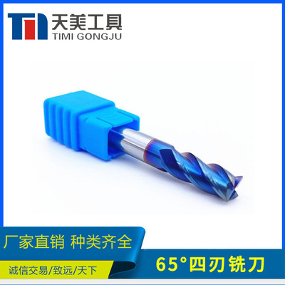天美直供65°鎢鋼四刃銑刀藍(lán)納米涂層硬質(zhì)合金數(shù)控刀具可非標(biāo)定制