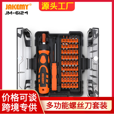 49件多用維修組合工具 家用多功能十字棘輪螺絲刀批頭套裝JM-6124
