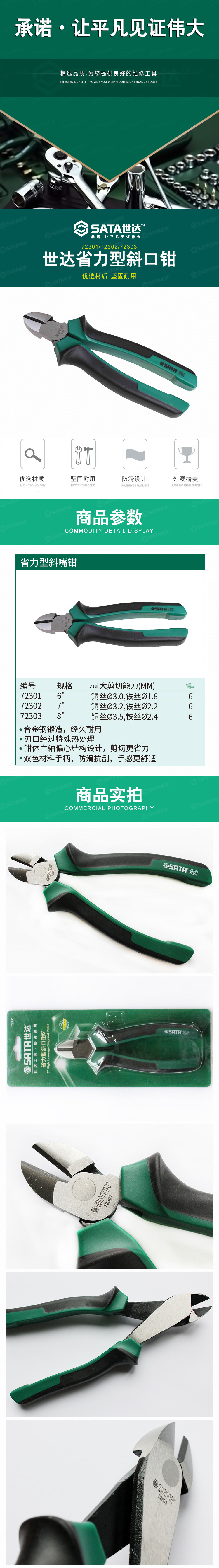 世達(dá)模板72301-03