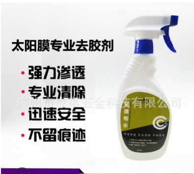 太陽膜除膠劑汽車玻璃舊膜貼膜去膠液強力去除劑車膜殘膠換膜專用