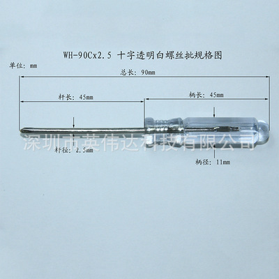 十字一字小螺絲刀透明柄禮品螺絲批改刀起子手機(jī)電腦改錐玩具配送