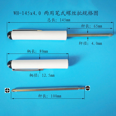 筆式螺絲刀兩用螺絲刀十字一字螺絲刀手機(jī)禮品螺絲批換頭批廠家