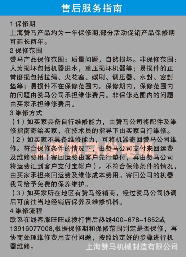 2贊馬售后服務(wù)指南